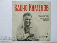 Disc gramofon - mic - VNK - 2810 - Kaicho Kamenov