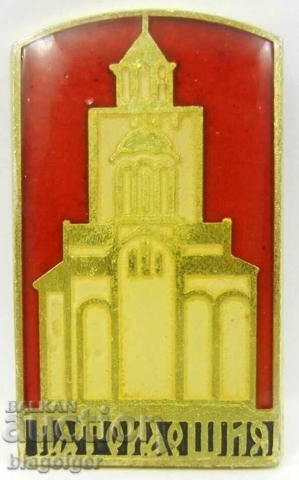 ΕΚΚΛΗΣΙΑ ΜΠΟΓΙΑΝ ΚΑΙ ΒΟΥΛΓΑΡΙΚΟ ΠΑΤΡΙΑΡΧΕΙΟ-ΛΟΤ 2 ΣΗΜΑ με τιμή 6.00 BGN | € 3.07 ΕΚΚΛΗΣΙΑ ΜΠΟΓΙΑΝ ΚΑΙ ΒΟΥΛΓΑΡΙΚΟ ΠΑΤΡΙΑΡΧΕΙΟ-ΛΟΤ 2 ΣΗΜΑ με τιμή 6.00 BGN | € 3.07