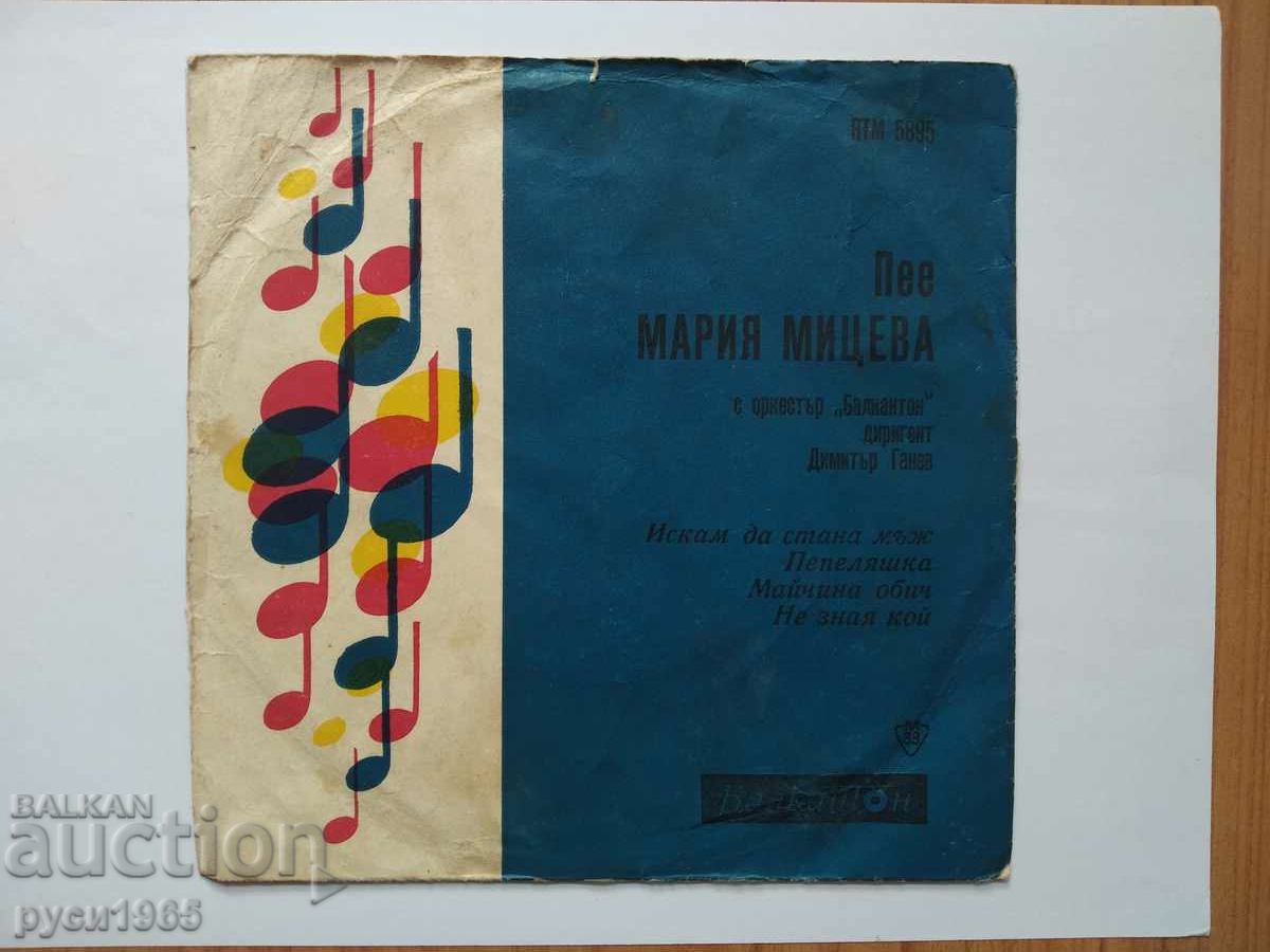 Disc gramofon - mic - VTM - 5895 - Maria Miceva