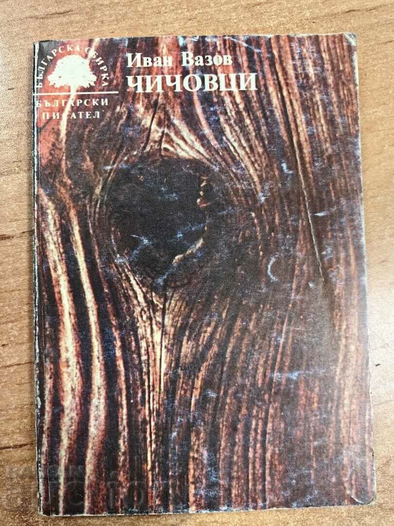 otlevche CHICHOVTSI IVAN VAZOV BOOK