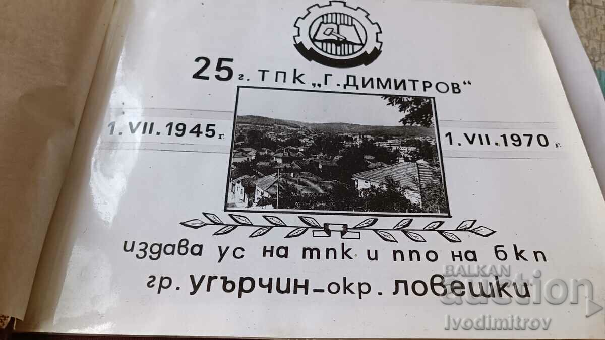 Album 25 years of TPK Gergi Dimitrov - town of Ugarchin 1945 - 1970 with price 24.65 BGN | € 12.60 Album 25 years of TPK Gergi Dimitrov - town of Ugarchin 1945 - 1970 with price 24.65 BGN | € 12.60