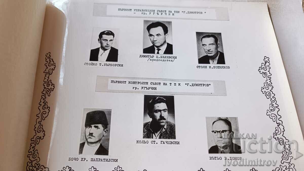Auction Album 25 years of TPK Gergi Dimitrov - town of Ugarchin 1945 - 1970 Auction Album 25 years of TPK Gergi Dimitrov - town of Ugarchin 1945 - 1970