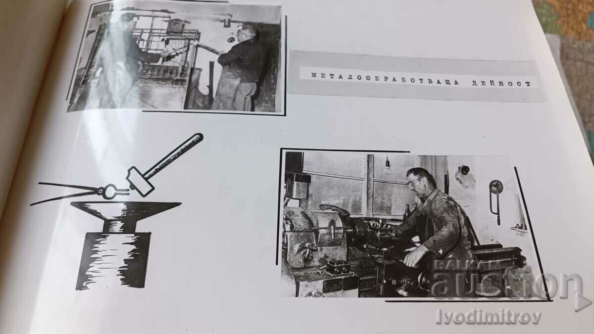 Album 25 years of TPK Gergi Dimitrov - town of Ugarchin 1945 - 1970 - 5 Album 25 years of TPK Gergi Dimitrov - town of Ugarchin 1945 - 1970 - 5