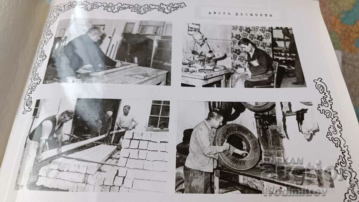 Album 25 years of TPK Gergi Dimitrov - town of Ugarchin 1945 - 1970 - 7 Album 25 years of TPK Gergi Dimitrov - town of Ugarchin 1945 - 1970 - 7