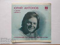 Gramophone record - small - ; Melody; - Yuri Antonov