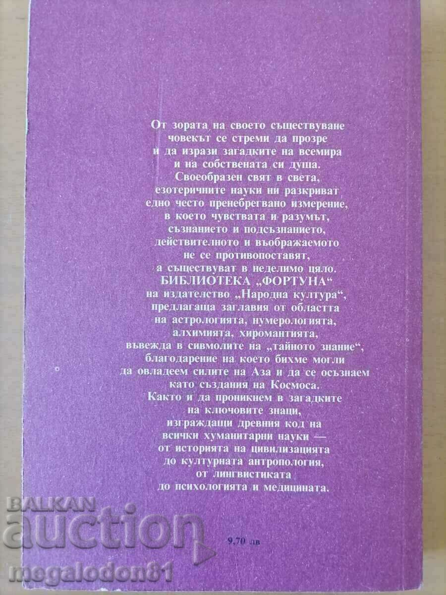 The Sun Signs of the Zodiac - Linda Goodman with price 7.00 BGN | € 3.58 The Sun Signs of the Zodiac - Linda Goodman with price 7.00 BGN | € 3.58