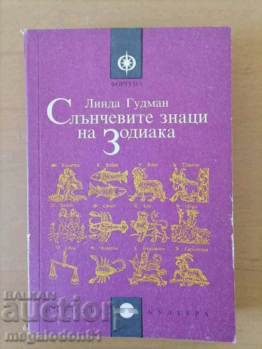 Слънчевите знаци на зодиака - Линда Гудман