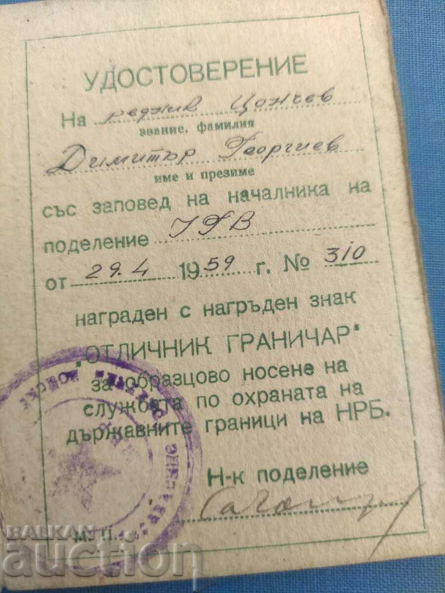 Certificate of "Excellent Border Guard" with price 500.00 BGN | € 255.65 Certificate of "Excellent Border Guard" with price 500.00 BGN | € 255.65