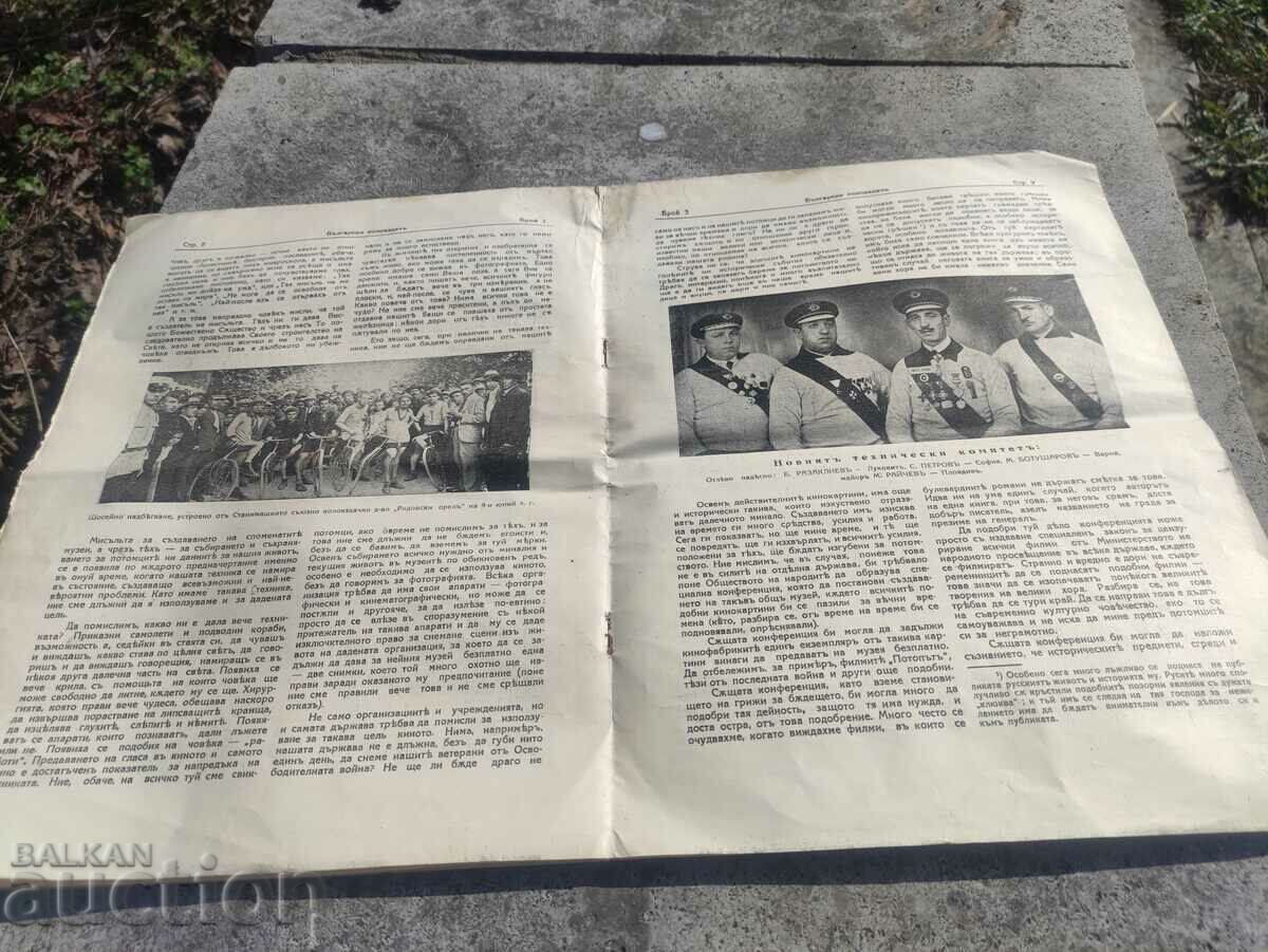 Newspaper "Bulgarian cyclist" no. 2/1932 with price 50.00 BGN | € 25.56 Newspaper "Bulgarian cyclist" no. 2/1932 with price 50.00 BGN | € 25.56