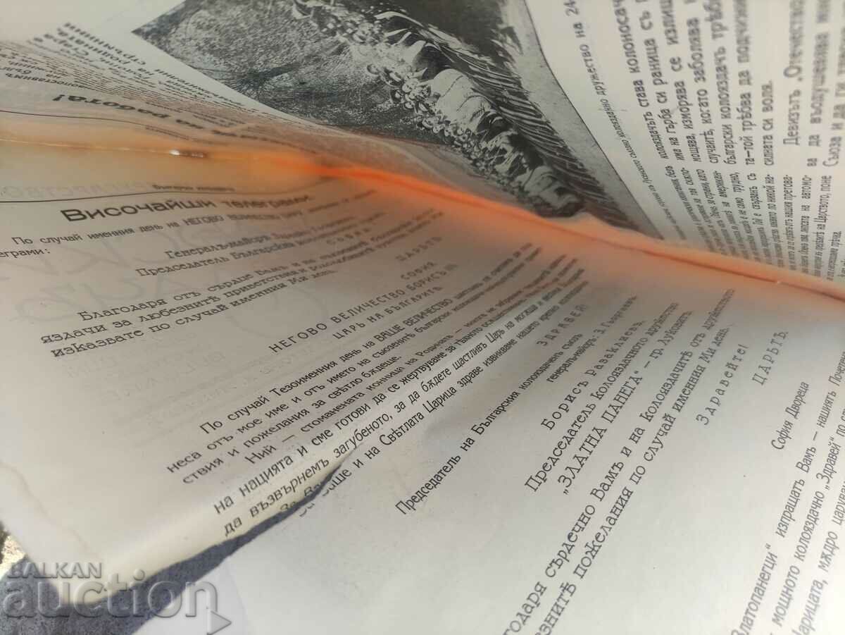 Auction Newspaper "Bulgarian cyclist" no. 2/1932 Auction Newspaper "Bulgarian cyclist" no. 2/1932