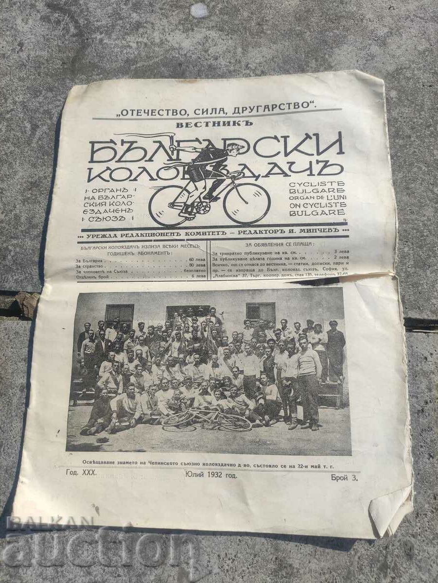 Newspaper "Bulgarian cyclist" no. 2/1932