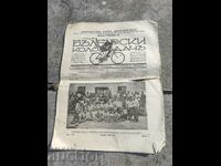 Εφημερίδα «Βούλγαρος ποδηλάτης» αρ.2/1932