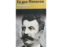 Маската и други разкази - Ги дьо Мопасан