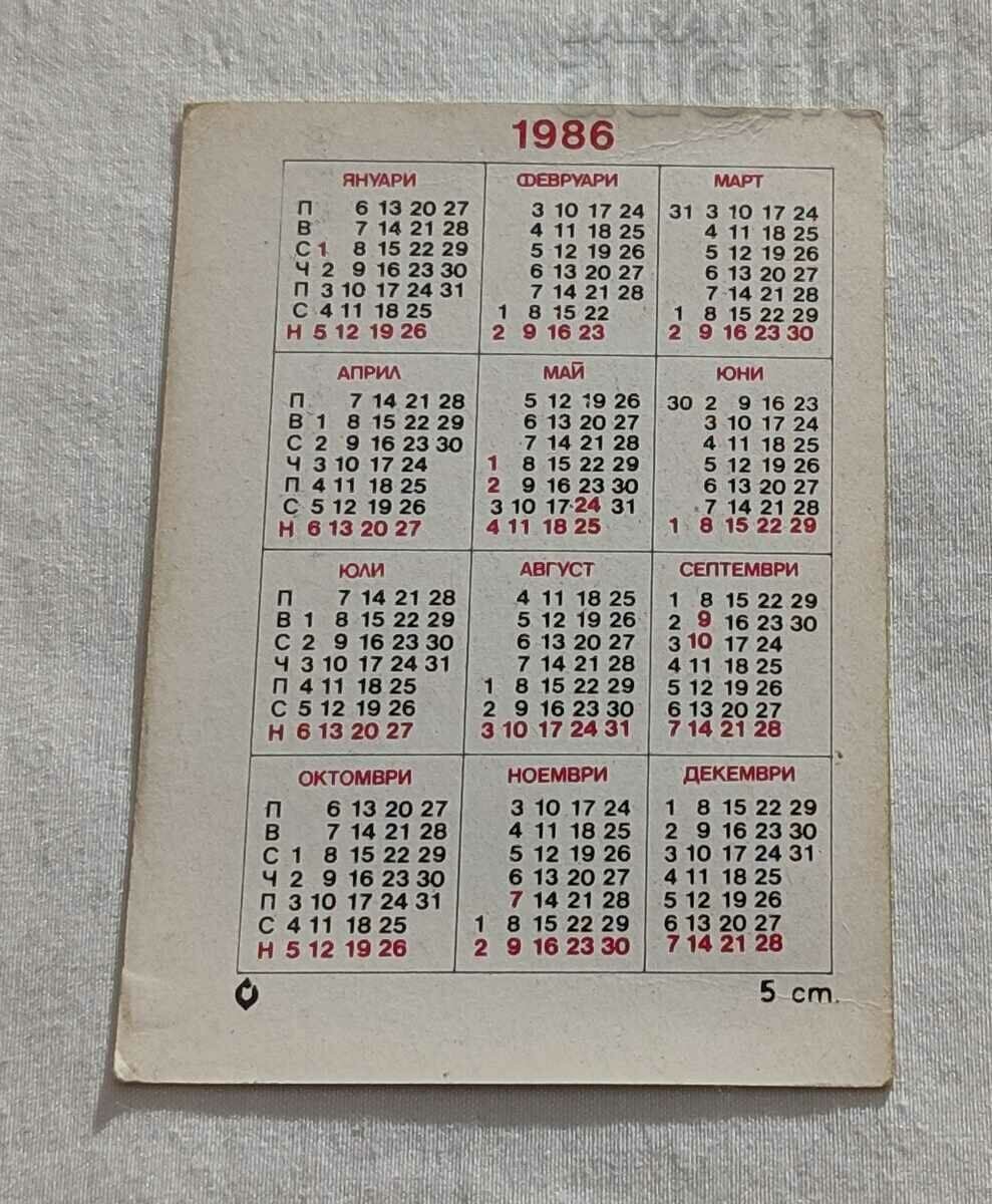 ГЪЛЪБ БЪРНЕНСКИ ДУТИШ КАЛЕНДАРЧЕ 1986 г. с цена € 0.51 | 1.00 лв.