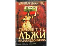 The ten lies of Macedonianism - Bozhidar Dimitrov