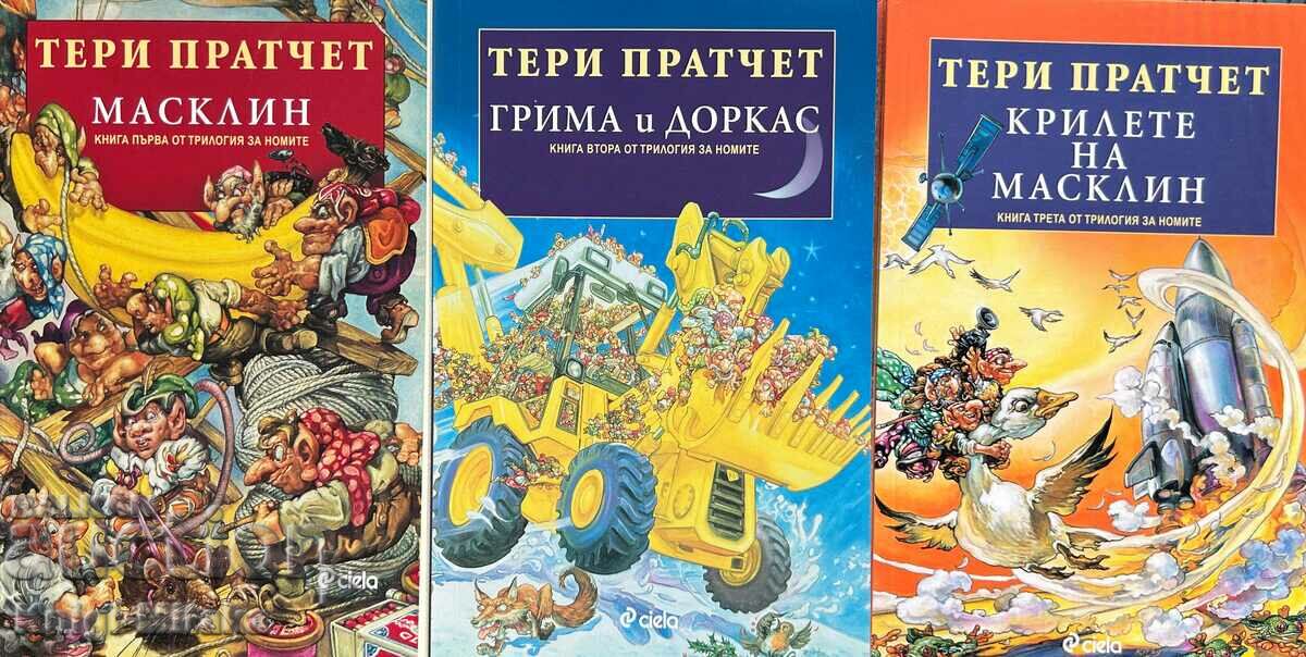Nome Trilogy. Βιβλίο 1-3 - Terry Pratchett