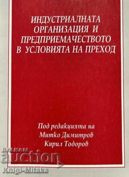 Βιομηχανική οργάνωση και επιχειρηματικότητα Βιομηχανική οργάνωση και επιχειρηματικότητα