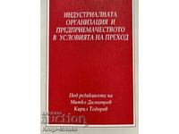 Organizare industrială și antreprenoriat