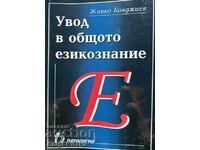 Introduction to general linguistics - Zhivko Boyadzhiev