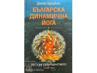 Βουλγαρική δυναμική γιόγκα. Βιβλίο 3