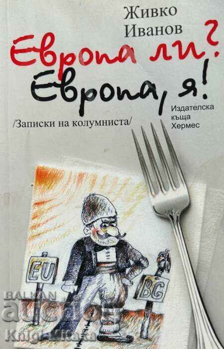 Είναι Ευρώπη; Ευρώπη, ναι! - Ζίβκο Ιβάνοφ