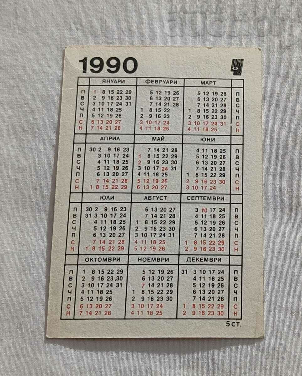 ΗΜΕΡΟΛΟΓΙΟ ΑΥΛΙΓΑΣ 1990 με τιμή 0.80 BGN | € 0.41 ΗΜΕΡΟΛΟΓΙΟ ΑΥΛΙΓΑΣ 1990 με τιμή 0.80 BGN | € 0.41