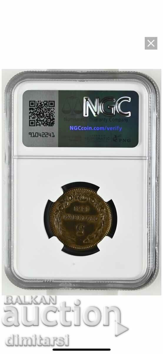 5 cents 1881 MS61BN NGC with price 2250.00 BGN | € 1150.41