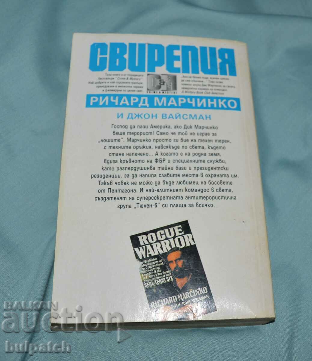 Ferocious 1 Richard Marcinko with price 10.00 BGN | € 5.11 Ferocious 1 Richard Marcinko with price 10.00 BGN | € 5.11
