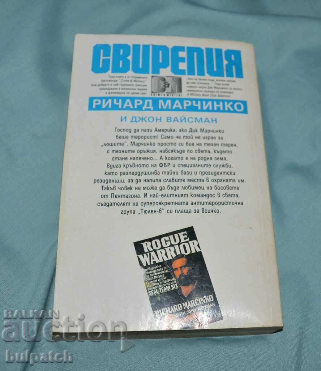 Feroce 1 Richard Marcinko cu preț € 7.00 | 13.69 BGN