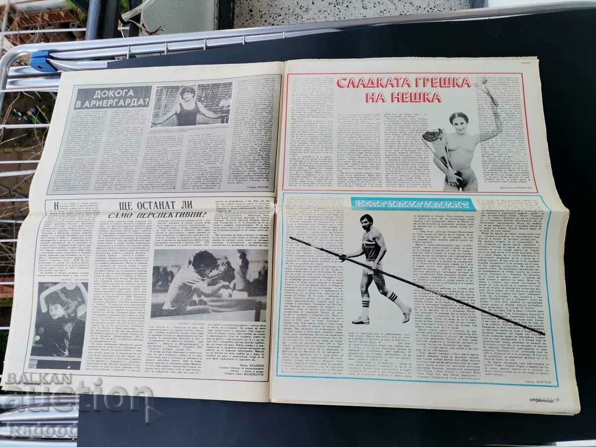 In "Start". Number 623/83. BORUSSIA DR with price 8.00 BGN | € 4.09 In "Start". Number 623/83. BORUSSIA DR with price 8.00 BGN | € 4.09