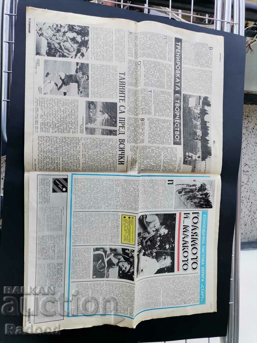"Start" newspaper. Number 636/1983 with price 5.00 BGN | € 2.56 "Start" newspaper. Number 636/1983 with price 5.00 BGN | € 2.56
