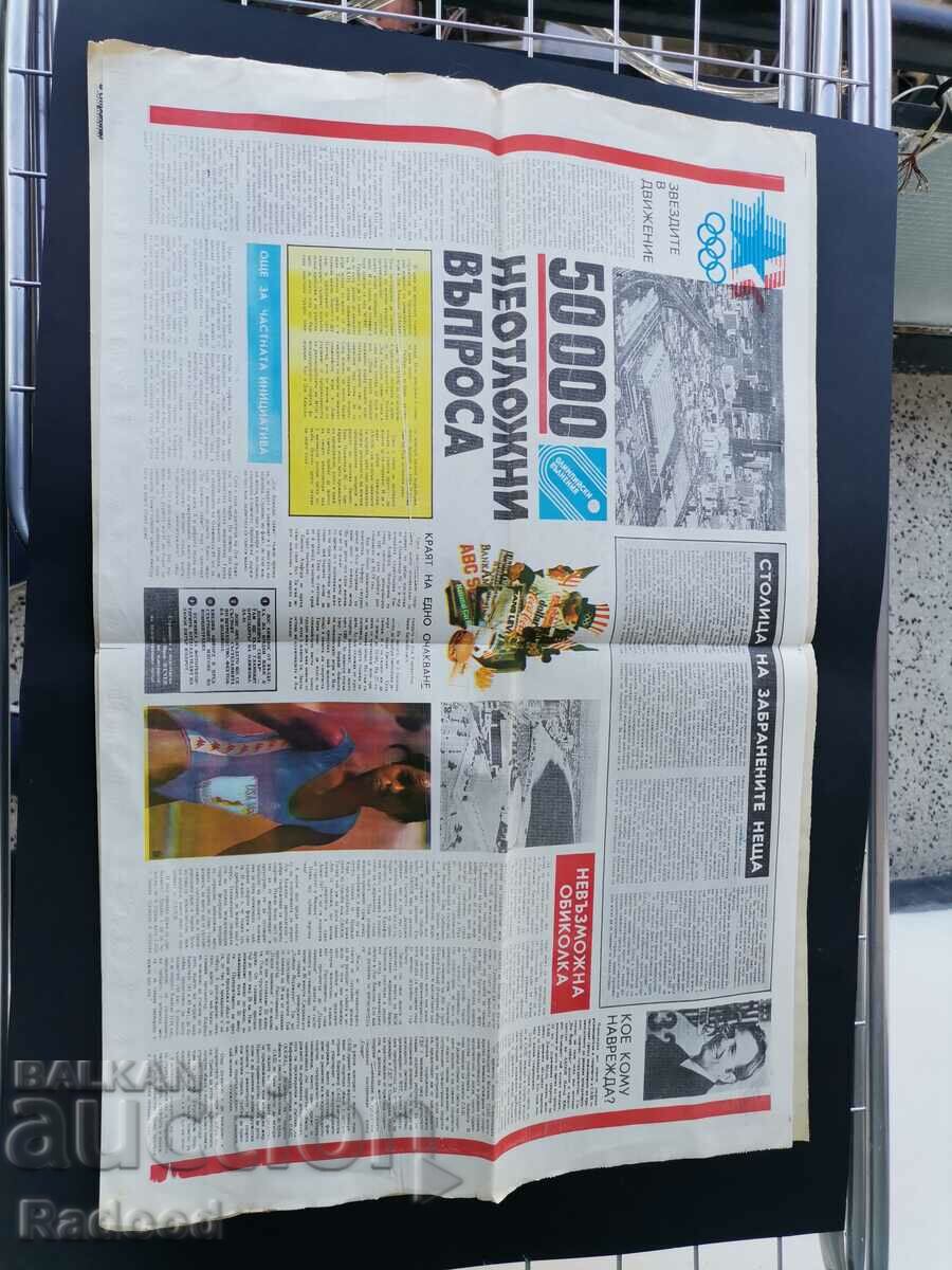 Auction "Start" newspaper. Number 636/1983 Auction "Start" newspaper. Number 636/1983