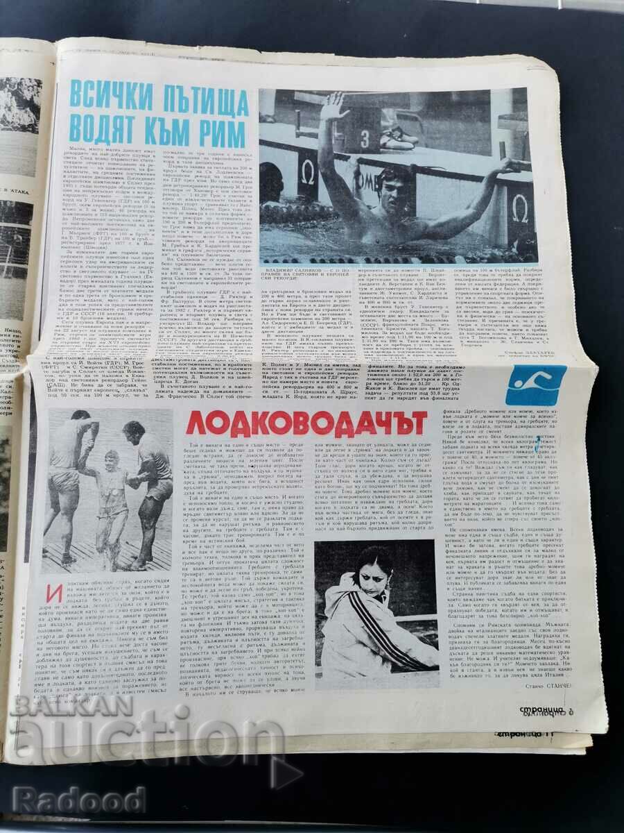 Auction "Start" newspaper. Number 637/1983 Auction "Start" newspaper. Number 637/1983