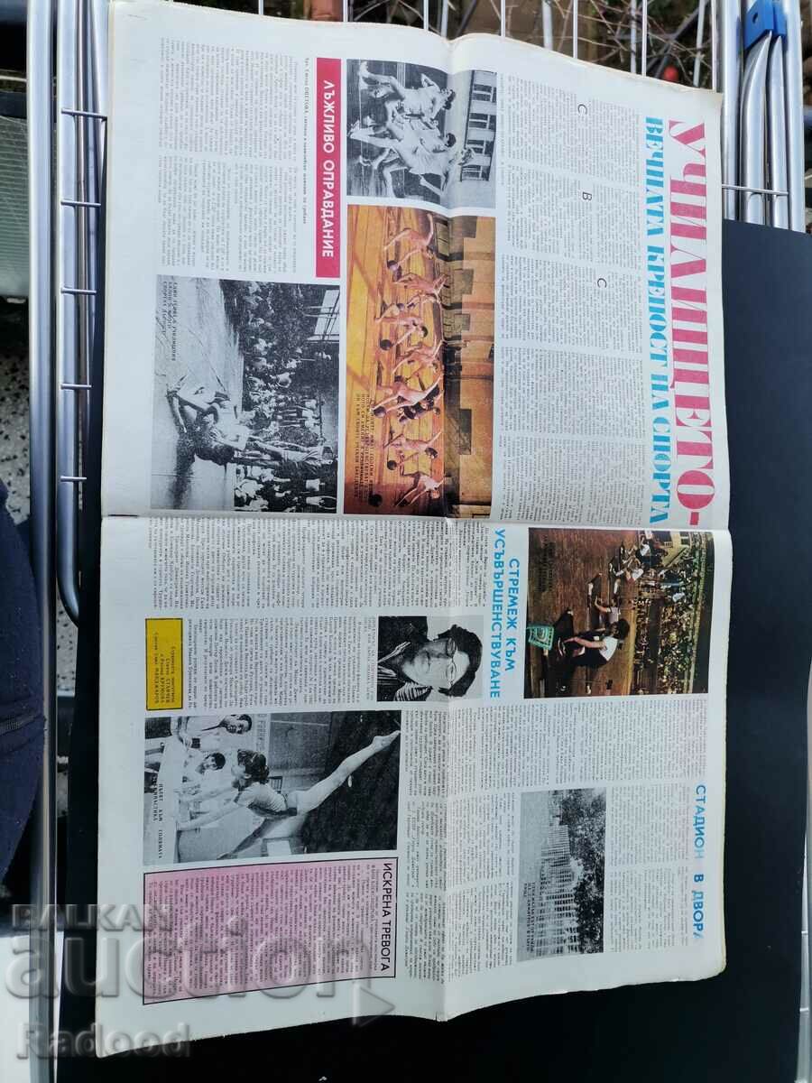 "Start" newspaper. Number 641/1983 with price 5.00 BGN | € 2.56