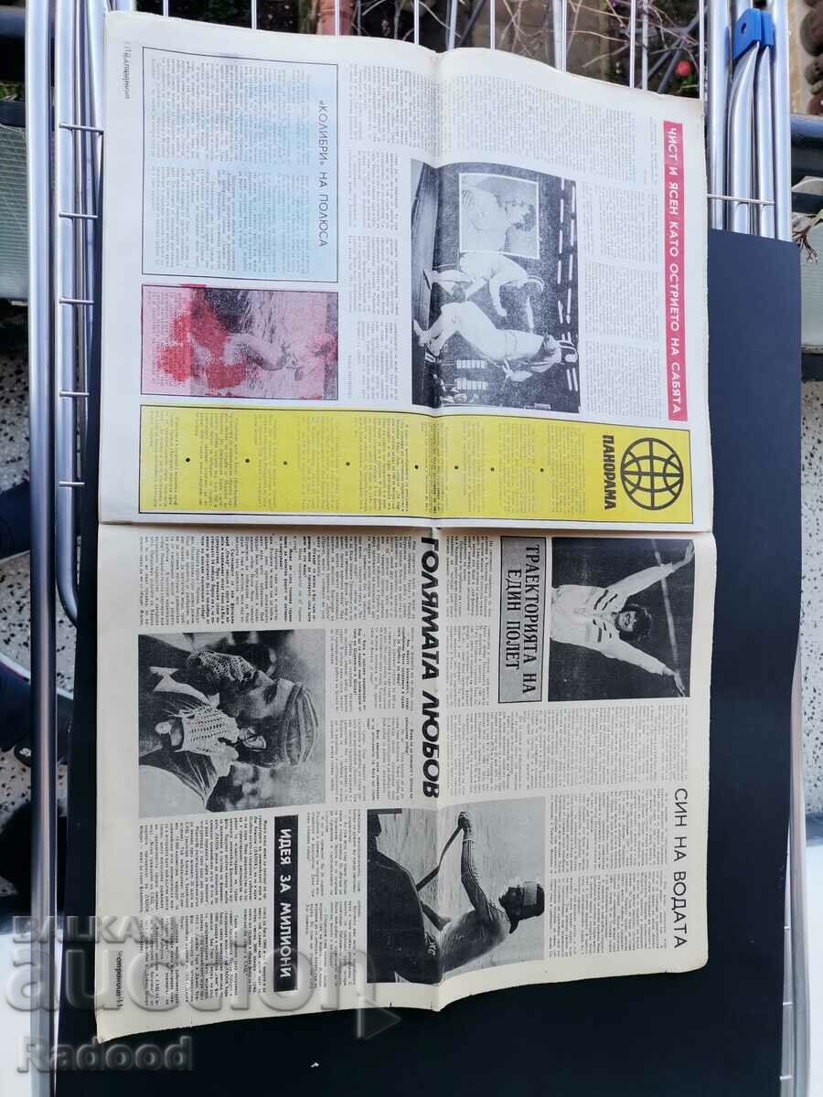 Auction  "Start" newspaper. Number 641/1983