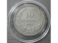 10 стотинки 1912 г