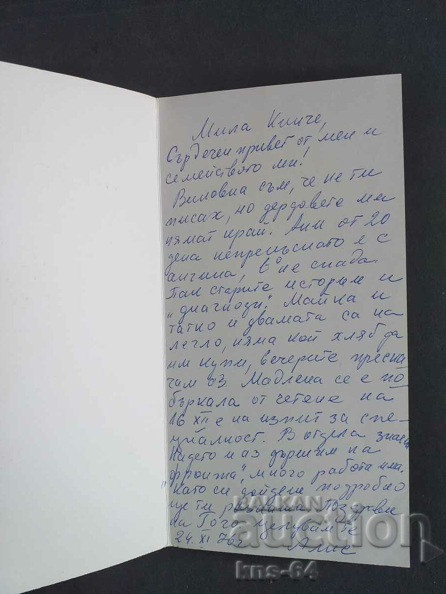 Congratulatory with price 1.50 BGN | € 0.77 Congratulatory with price 1.50 BGN | € 0.77