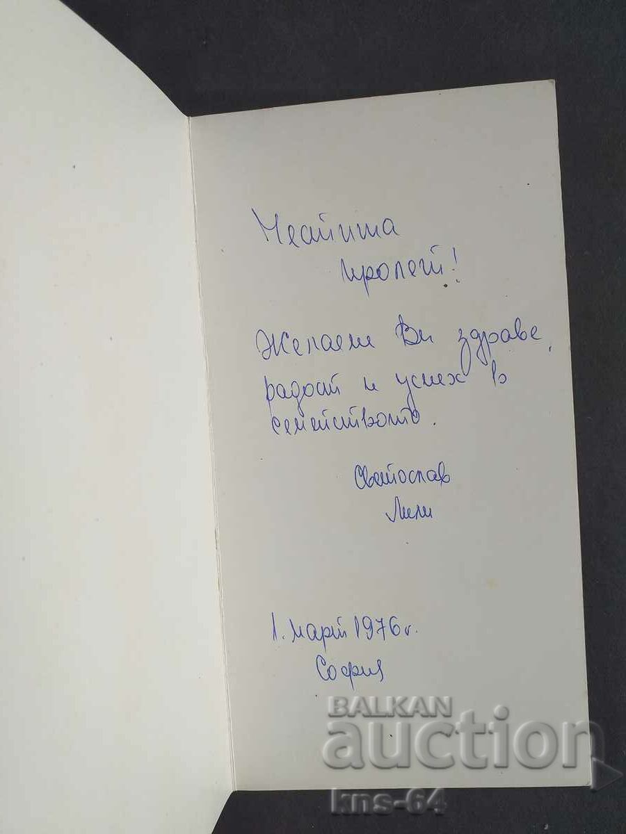 Χαιρετισμός Χειροποίητο με τιμή 2.50 BGN | € 1.28