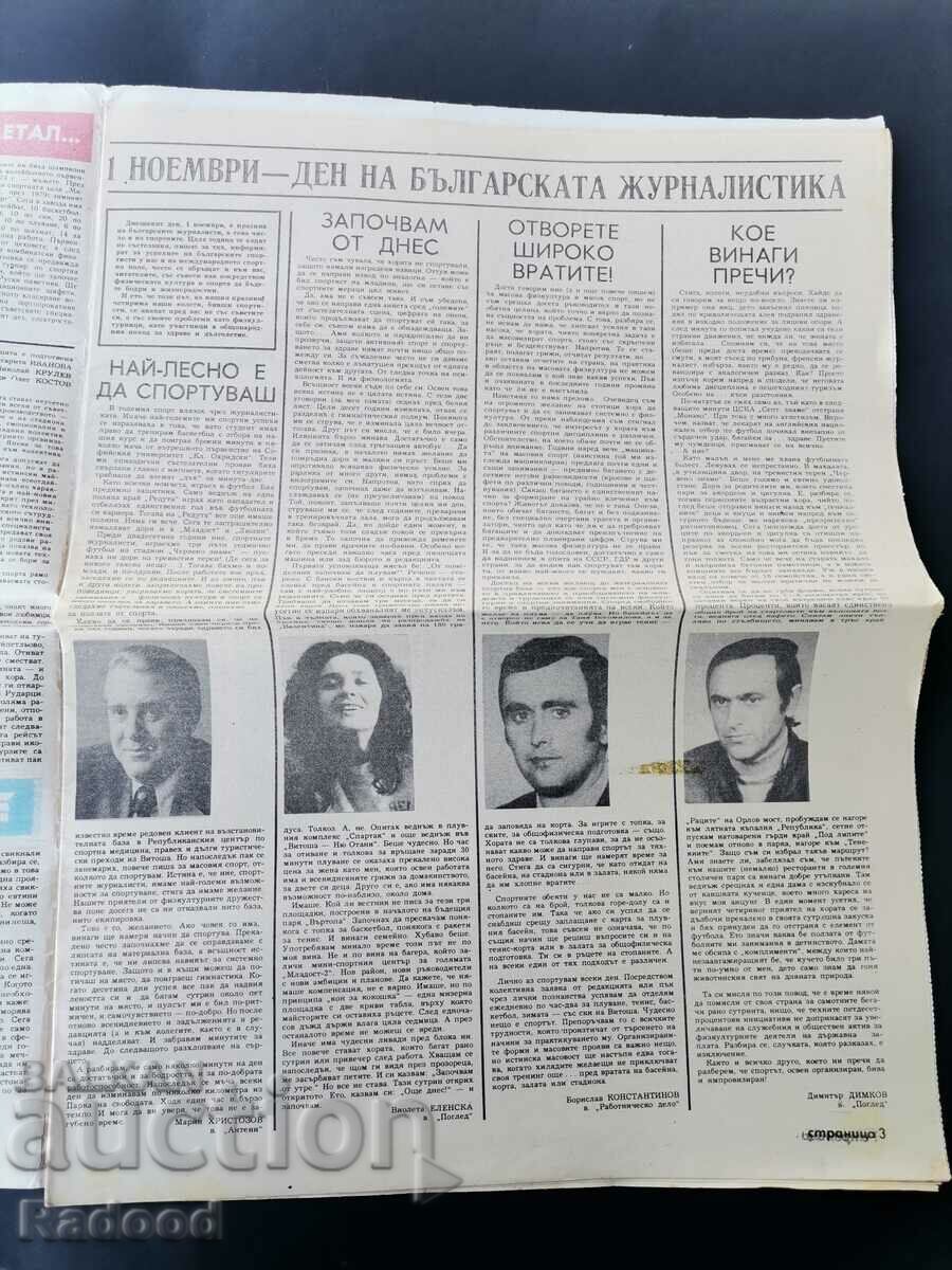 "Start" newspaper. Number 648/1983 with price 5.00 BGN | € 2.56 "Start" newspaper. Number 648/1983 with price 5.00 BGN | € 2.56