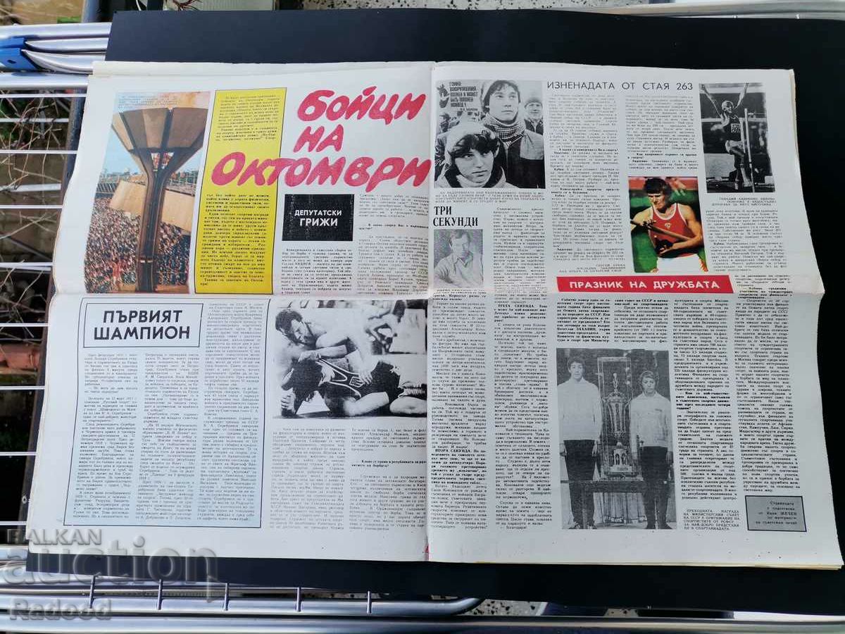 Auction "Start" newspaper. Number 648/1983 Auction "Start" newspaper. Number 648/1983