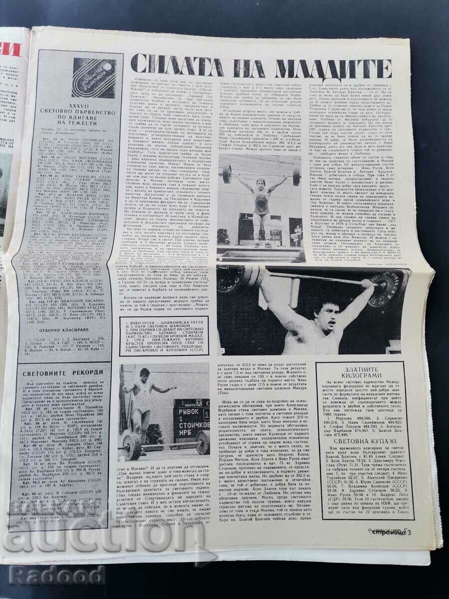 "Start" newspaper. Number 649/1983 with price 5.00 BGN | € 2.56