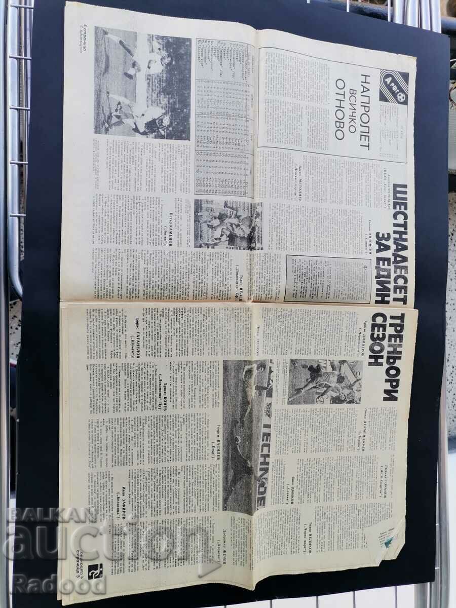 "Start" newspaper. Number 654/1983 with price 5.00 BGN | € 2.56 "Start" newspaper. Number 654/1983 with price 5.00 BGN | € 2.56