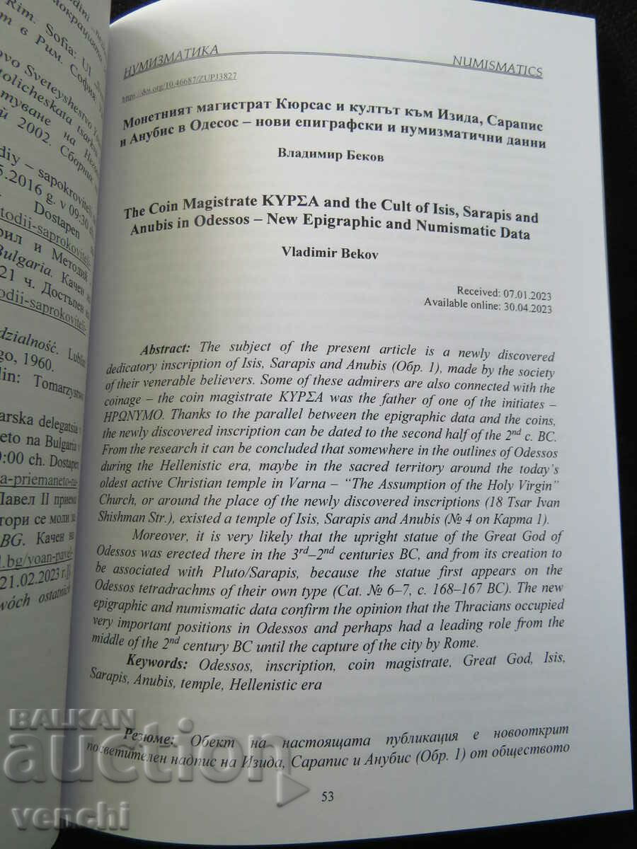 Delivery of JOURNAL OF ARCHEOLOGY AND NUMISMATICS - ISSUE 1 2023