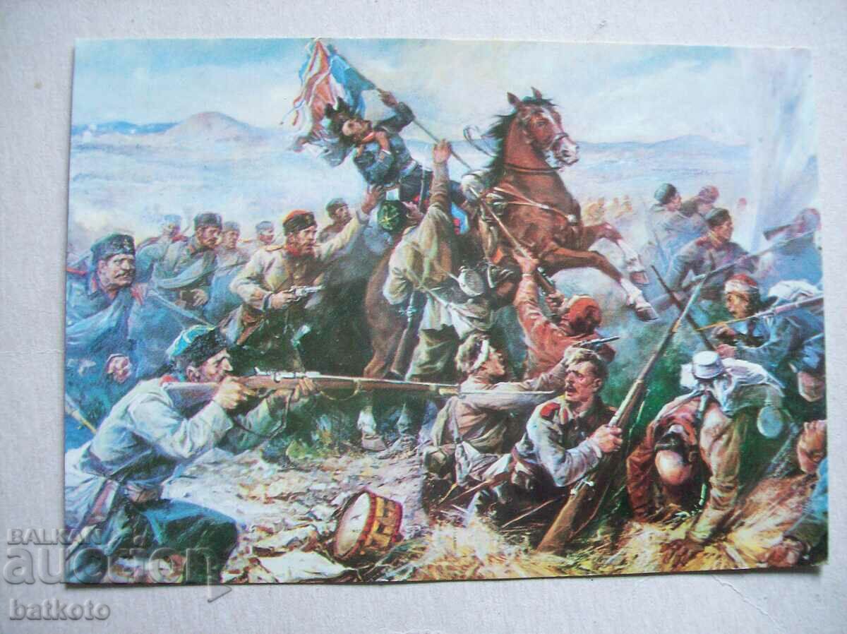 Картичка Боят при Стара Загора Д-360-А - неползвана