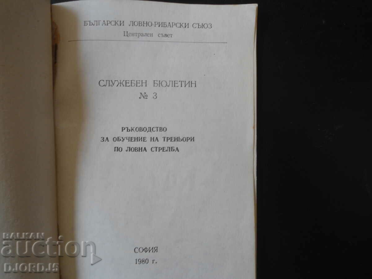 BLRS, Methodology and technique of shooting on asphalt pans.. with price 10.00 BGN | € 5.11 BLRS, Methodology and technique of shooting on asphalt pans.. with price 10.00 BGN | € 5.11