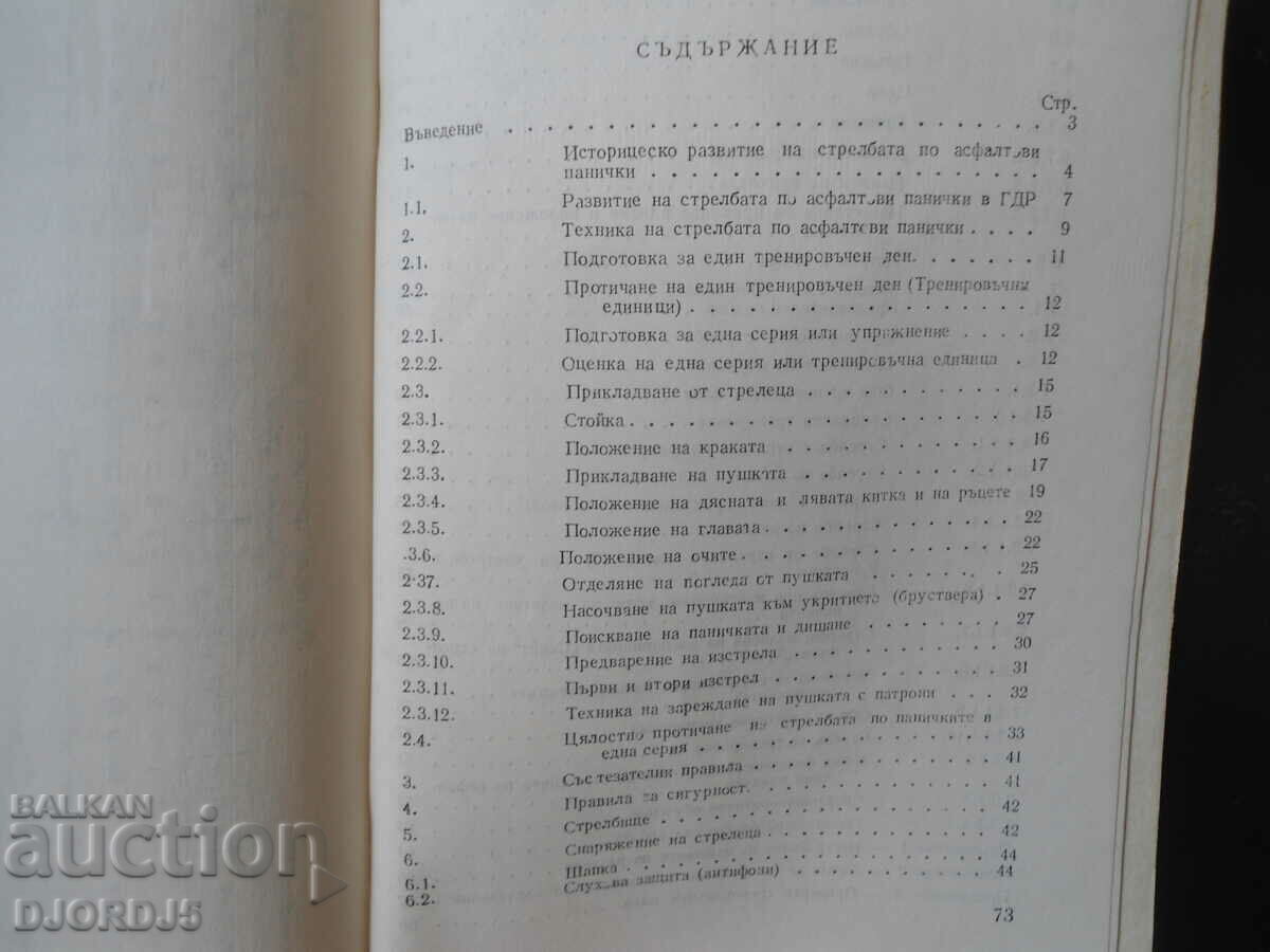 Delivery of BLRS, Methodology and technique of shooting on asphalt pans.. Delivery of BLRS, Methodology and technique of shooting on asphalt pans..