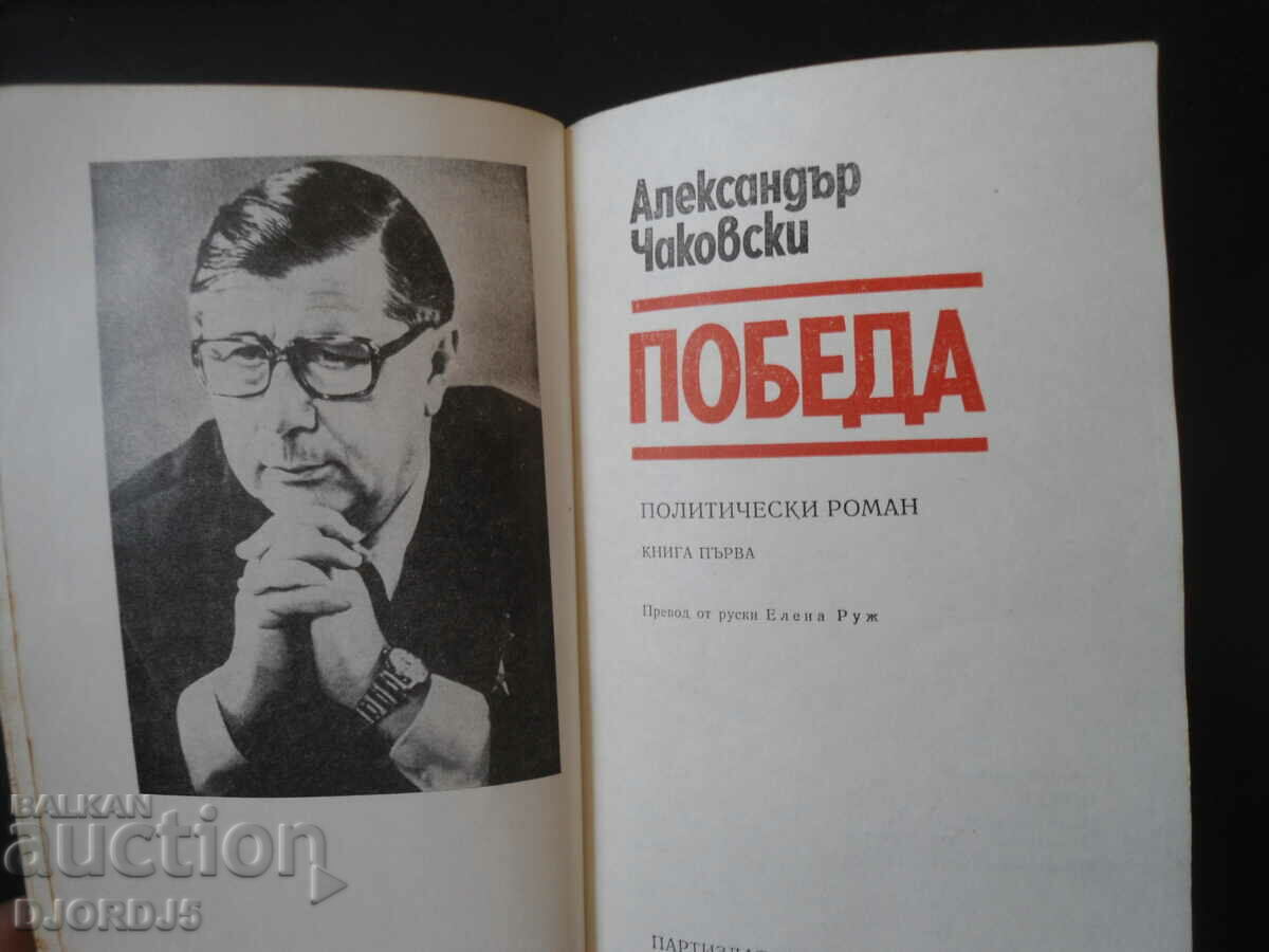 ΝΙΚΗ, Πότσνταμ 1945 με τιμή 3.00 BGN | € 1.53 ΝΙΚΗ, Πότσνταμ 1945 με τιμή 3.00 BGN | € 1.53