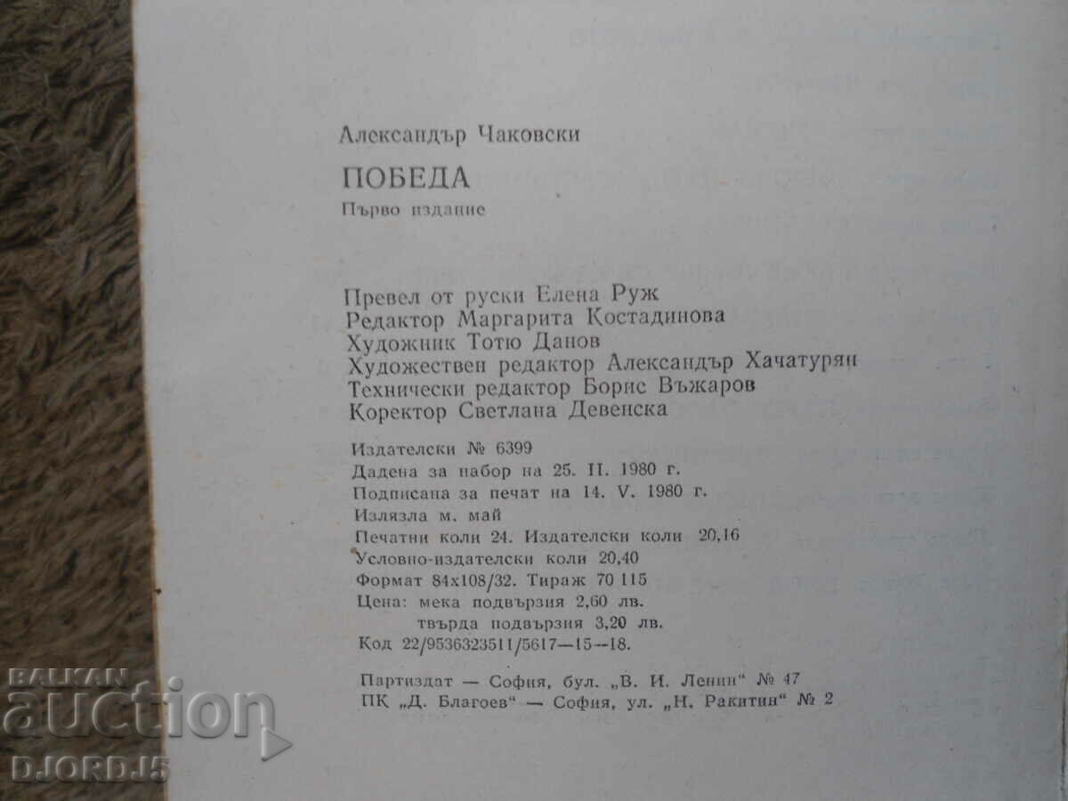 Παράδοση ΝΙΚΗ, Πότσνταμ 1945 Παράδοση ΝΙΚΗ, Πότσνταμ 1945