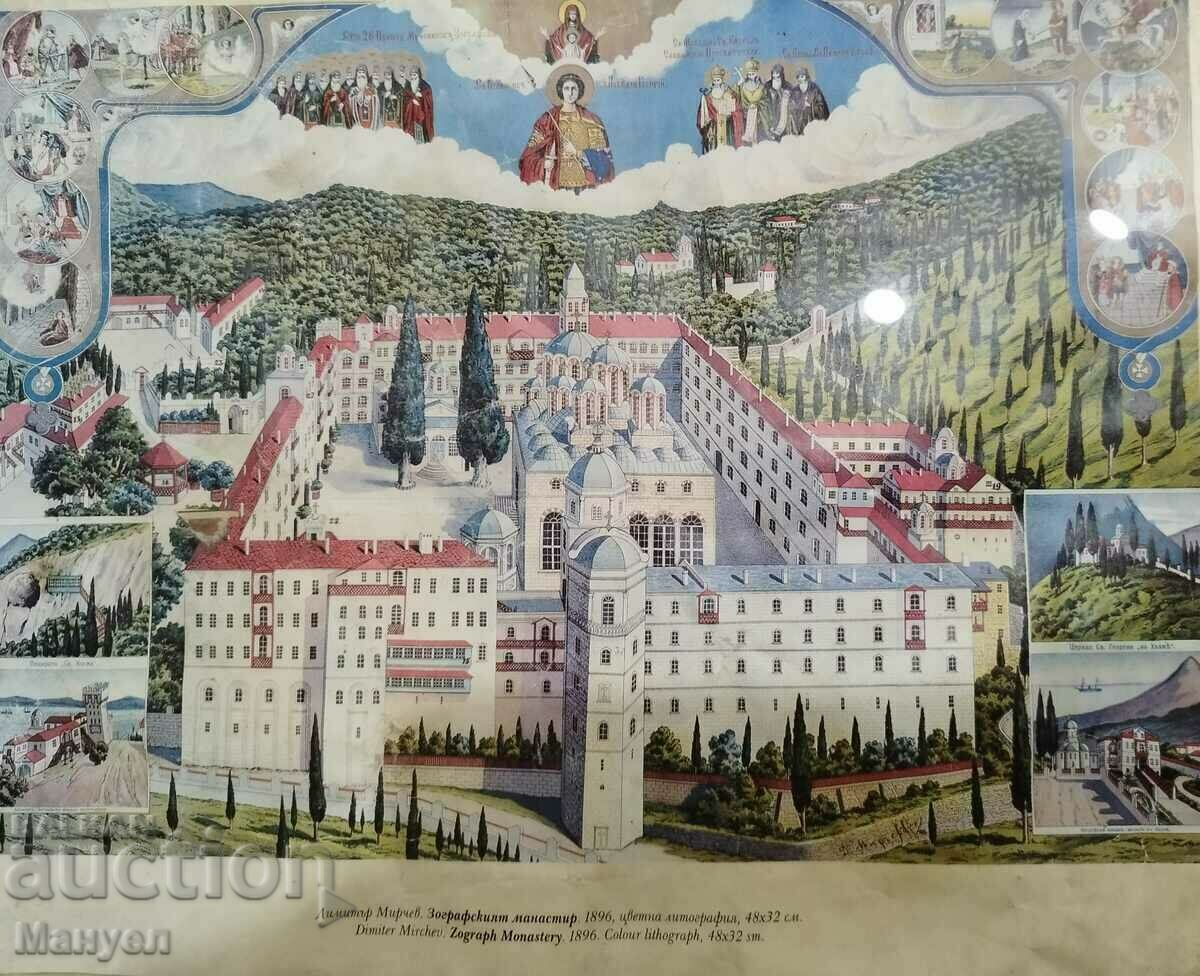 Аукцион Стара литография, Димитър Мирчев"Зографски манастир". Аукцион Стара литография, Димитър Мирчев"Зографски манастир".