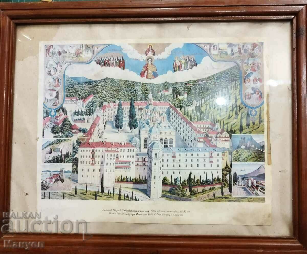 Доставка на Стара литография, Димитър Мирчев"Зографски манастир". Доставка на Стара литография, Димитър Мирчев"Зографски манастир".